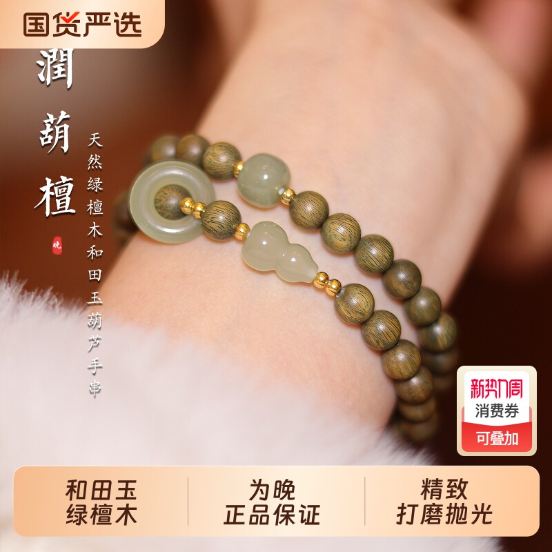 绿檀木手串女款真品和田玉收藏级润葫檀葫芦天然绝美小众手链串珠