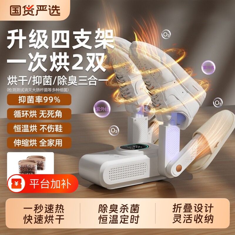 烘鞋器干鞋杀菌除臭神器鞋子烘干全自动消毒一体机干湿两用紫外线