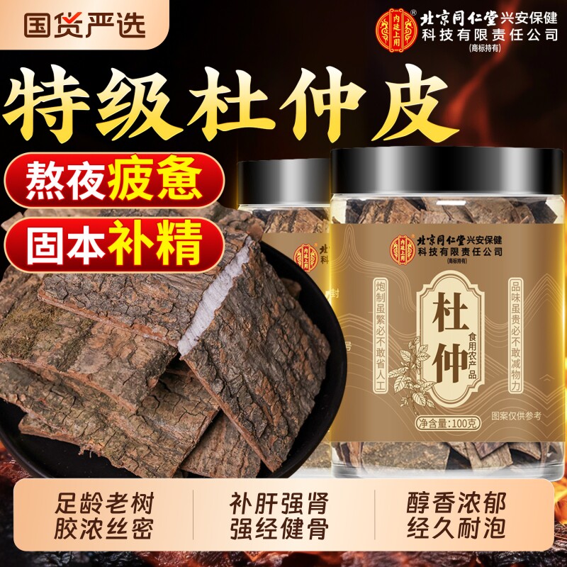 北京同仁堂杜仲特级野生老树皮图片