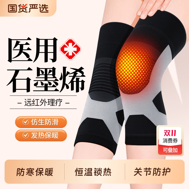 【医用石墨烯发热】膝盖损伤专用