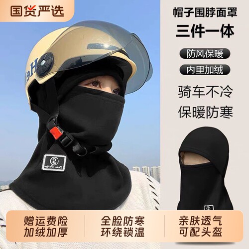 保暖口罩头套电动车防风防寒面罩
