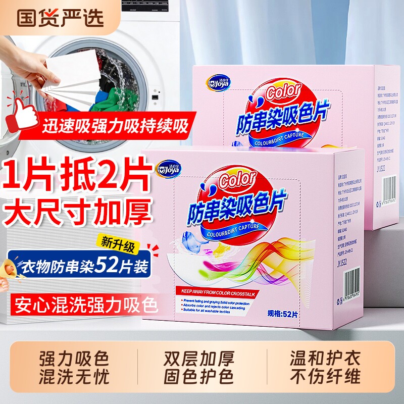 吸色片防串色防染色母洗衣机可机洗纳米混洗衣片纸护色洗衣物神器