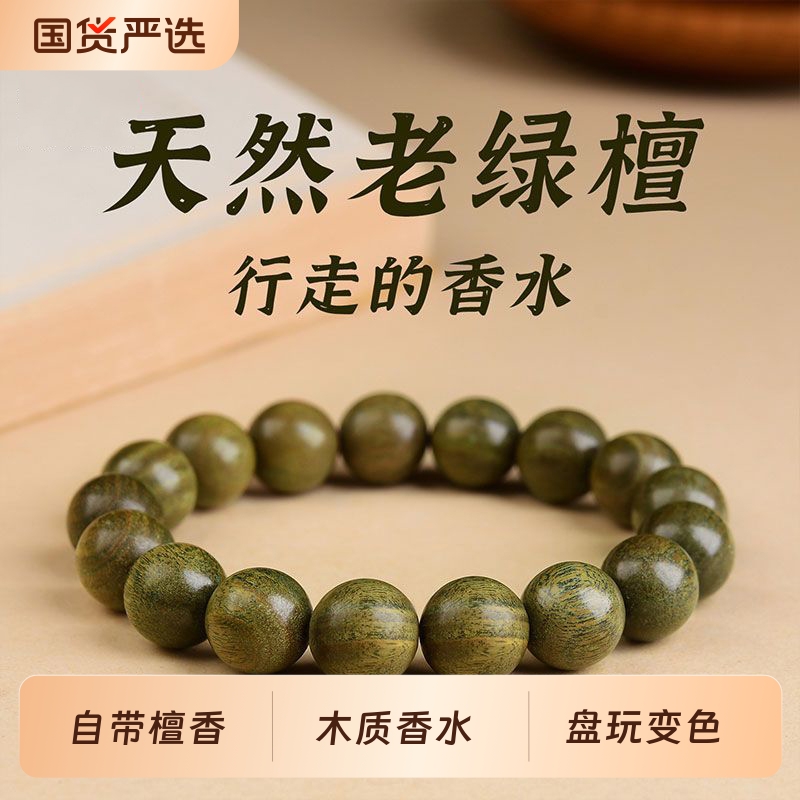 天然绿檀木手串女佛珠檀木盘玩奶香静心珠串木质檀香文玩手链男女