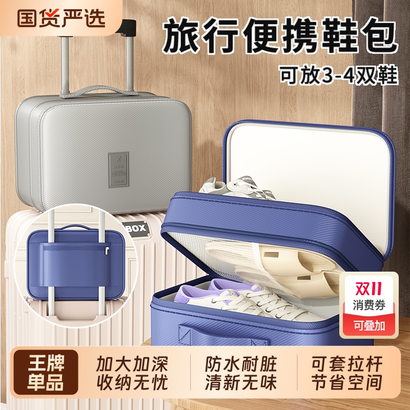 【分格收纳！】旅行收纳便携鞋盒