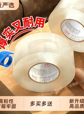 透明胶带大卷膠帶新批发封箱胶带快递打包宽胶带封箱带胶带纸大号加宽胶带胶纸包装宽胶带封口胶高透明胶布cj