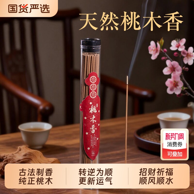 桃木香线香招财转运香薰净宅熏香东南桃木枝天然桃木香大容量