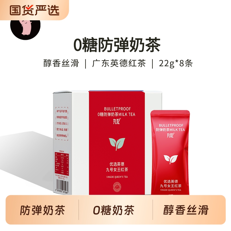 丸妃防弹奶茶红茶生酮咖啡mct燃奶茶口味无糖油脂饱腹代餐冲饮