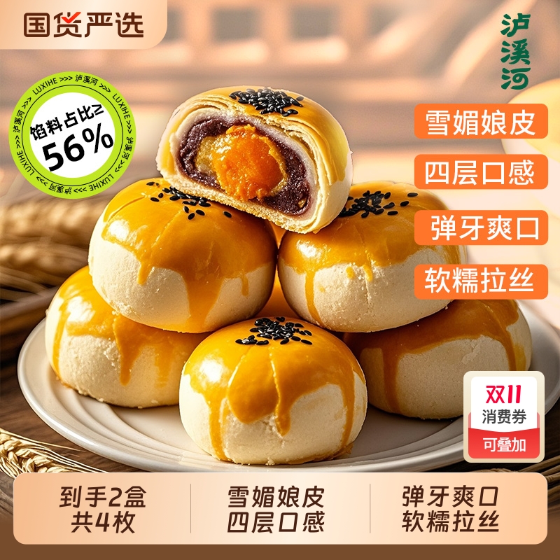 泸溪河蛋黄酥雪媚娘糕点心节日礼盒蛋黄酥早餐零食甜品小吃送礼