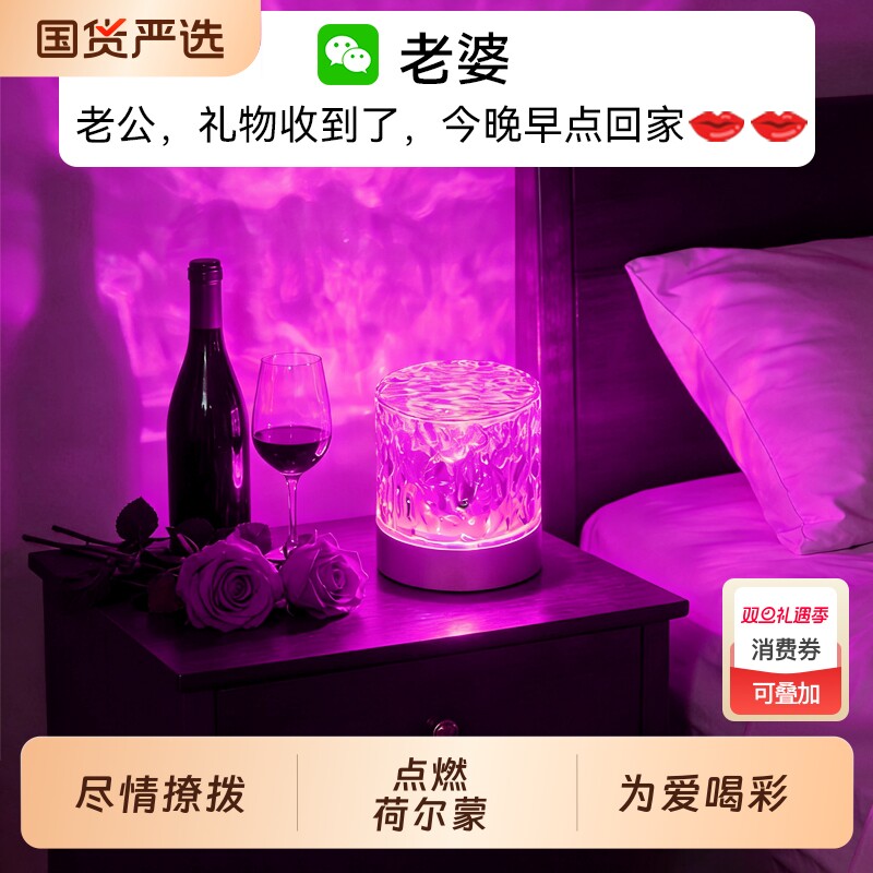水波纹氛围灯卧室情调小夜灯床头灯台灯夫妻房气氛灯生日礼物情趣