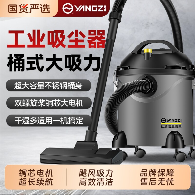 扬子吸尘器家用大吸力洗车专用强力大功率装修开荒美缝工业吸尘器图片