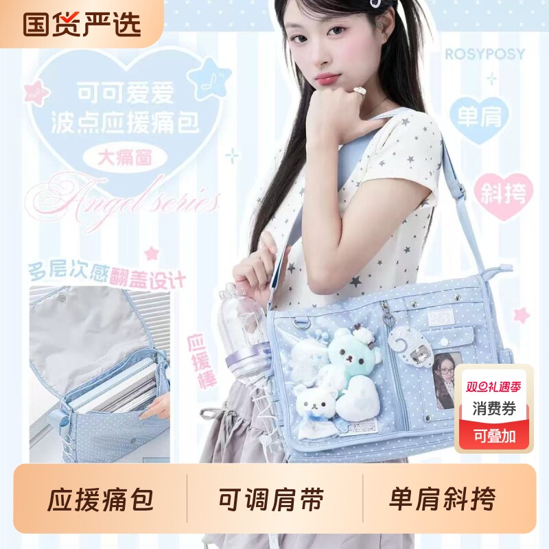 RosyPosy柔设斜挎包包女式2025新款通勤单肩包追星应援高级感痛包波点风书包补课包收纳大容量