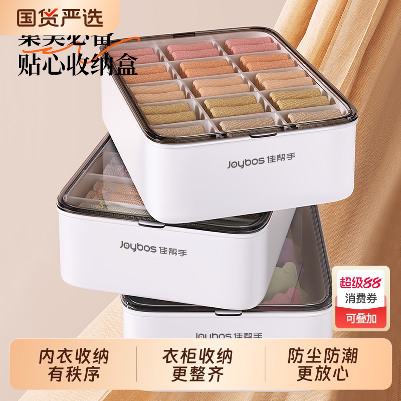 佳帮手内衣收纳盒衣柜袜子内裤婴儿衣服分格神器抽屉衣物带盖贴身