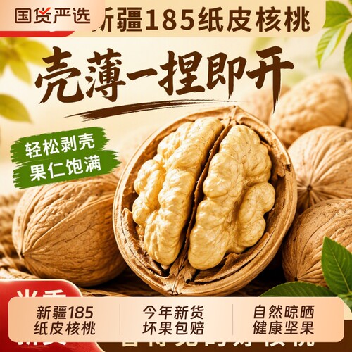 新疆阿克苏原味纸皮核桃5斤装