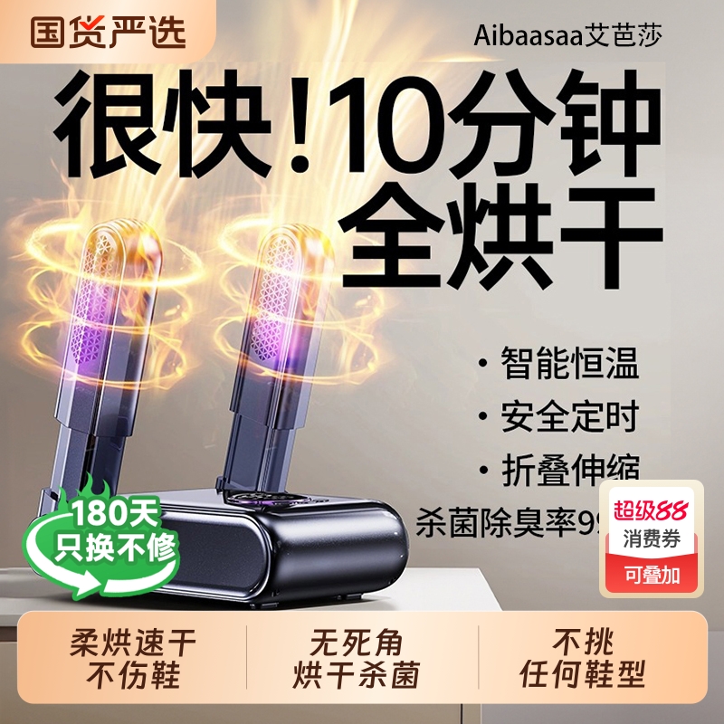 【烘鞋第I名】10分钟湿鞋全烘干