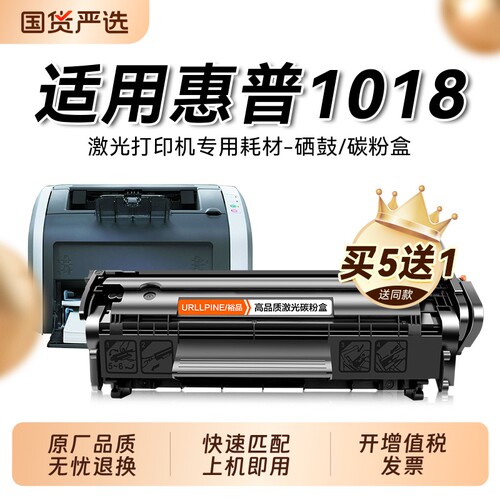 适用惠普1018硒鼓HP LaserJet 1018激光打印机墨盒hp1018易加粉碳粉Q2612A晒鼓HP12A墨粉非原装裕品