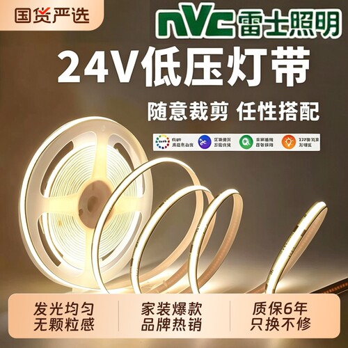 雷士cob低压灯带24v自粘背胶柔性线形灯超亮客厅吊顶灯槽软条灯