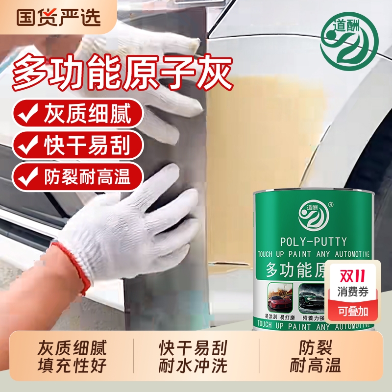 油性原子灰汽车腻子金属腻子膏补漆补车钣金修复专用木器修复腻子