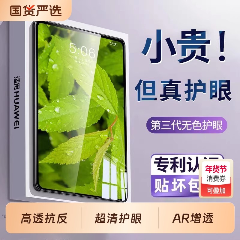 适用华为MatePad平板钢化膜padmini保护膜Air12护眼115S韩淼顺丰Pro132贴膜SE灵动10.8护眼122高清8.8寸AR膜,3C数码配件,平板电脑屏幕贴膜,淘宝优惠券,粉丝福利购,淘宝优惠卷