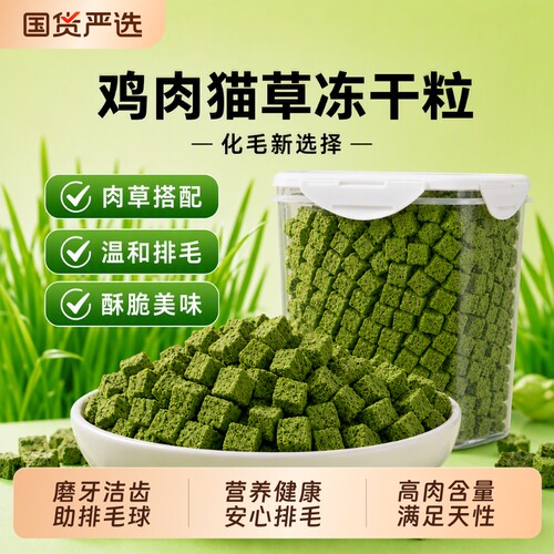 鸡肉猫草冻干粒即食洁齿增肥猫咪零食磨牙化毛球排毛配猫粮发腮
