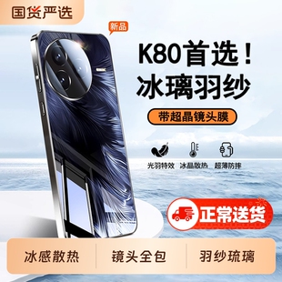 [冰晶散热]适用红米k80手机壳新款k70至尊版羽纱玻璃外壳k80pro镜头全包防摔redmi保护套k60超薄高级pro男女