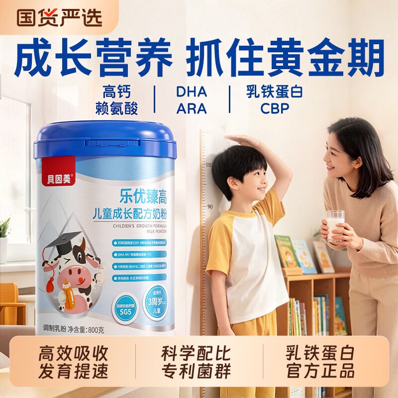 贝因美儿童成长奶粉CBP青少年学生DHA补脑增强记忆力高钙赖氨酸