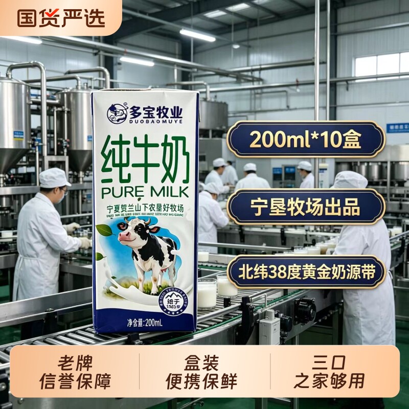 限时促销多宝牧业鲜纯牛奶200ml*10盒整箱大漠优选营养早餐1
