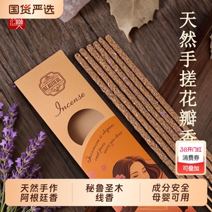 壹樊新款植物香玫瑰香阿根廷手工线香中式熏香室内香点燃式香薰