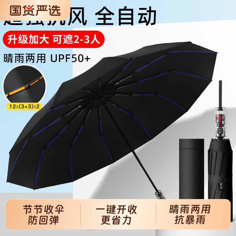 全自动晴雨两用伞|超2000次加购图片