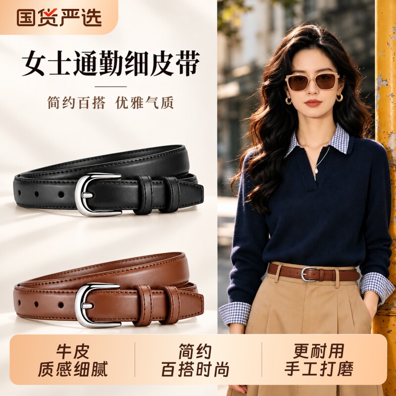 真皮女士皮带2026新款牛皮裤带简约百搭休闲韩版配牛仔裤针扣腰带