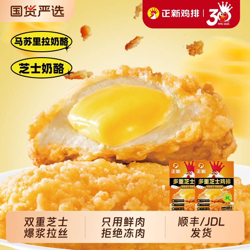 正新多重芝士鸡排220g/盒网红芝士拉丝油炸小吃速冻半成品鸡排肉