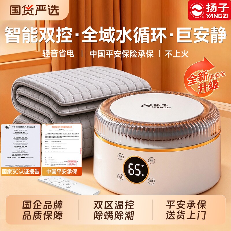 扬子水暖毯2026新款水热毯单人双人水循环加热电褥子全自动电热毯