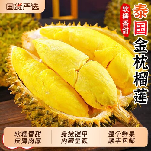 泰国金枕榴莲水果之王顺丰包邮
