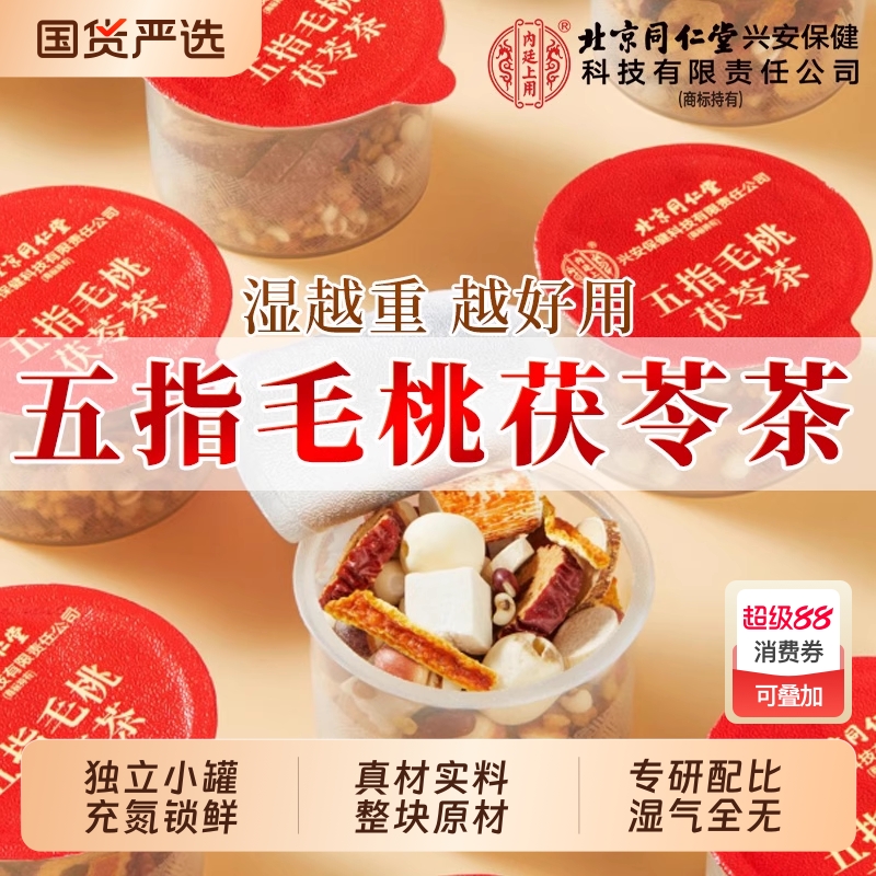 同仁堂五指毛桃|652人收藏