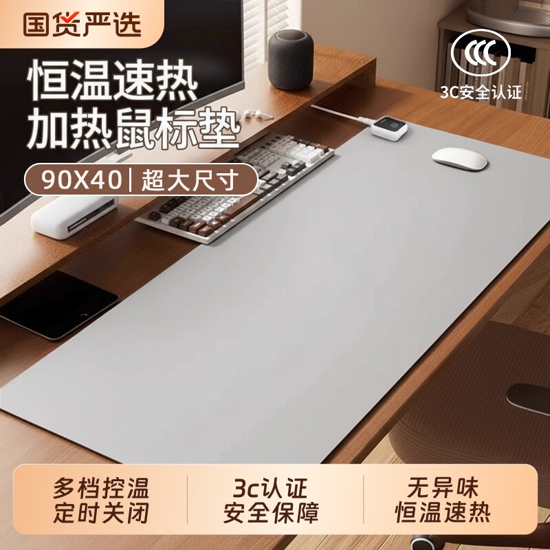 加热鼠标垫桌垫超大办公室发热桌面保暖冬季学生电热暖手好物恒温图片