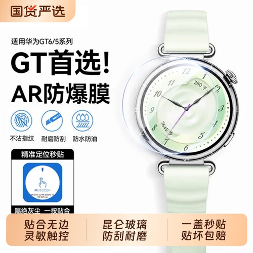 帧度适用华为GT7手表防爆膜防刮耐磨WatchGT6pro手表膜玄武保护gt5钢化HUAWEIgt5pro手表全覆盖41mm表盘46mm