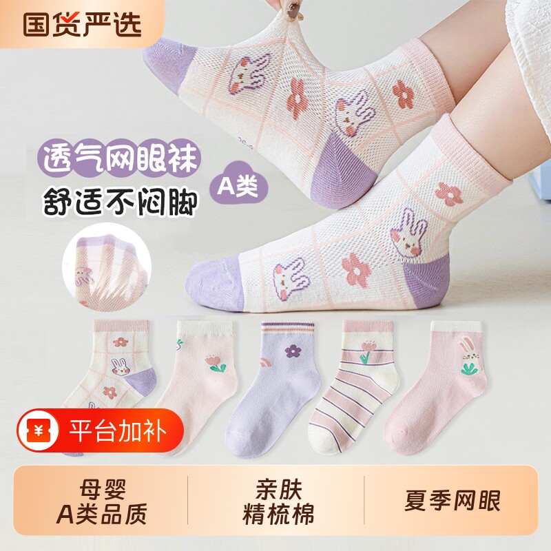 六指鼠袜子女童夏季薄款网眼透气小女孩夏天中筒袜女宝宝儿童棉袜