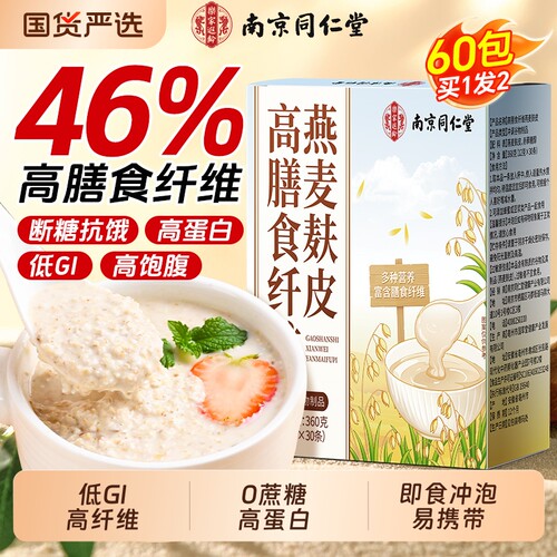 无蔗糖】燕麦麸皮官方旗舰店正品