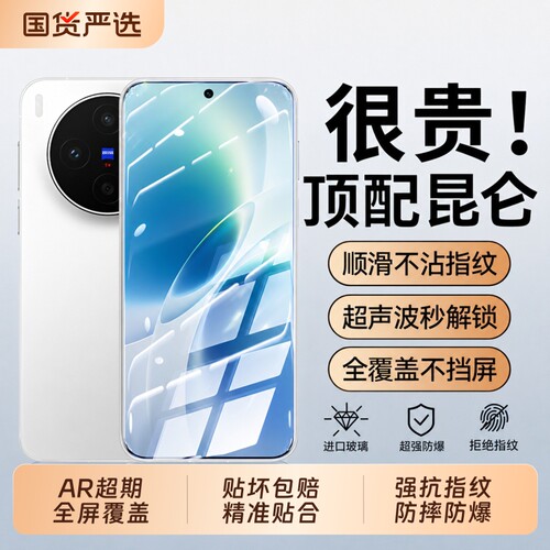 适用VIVOx300pro钢化膜