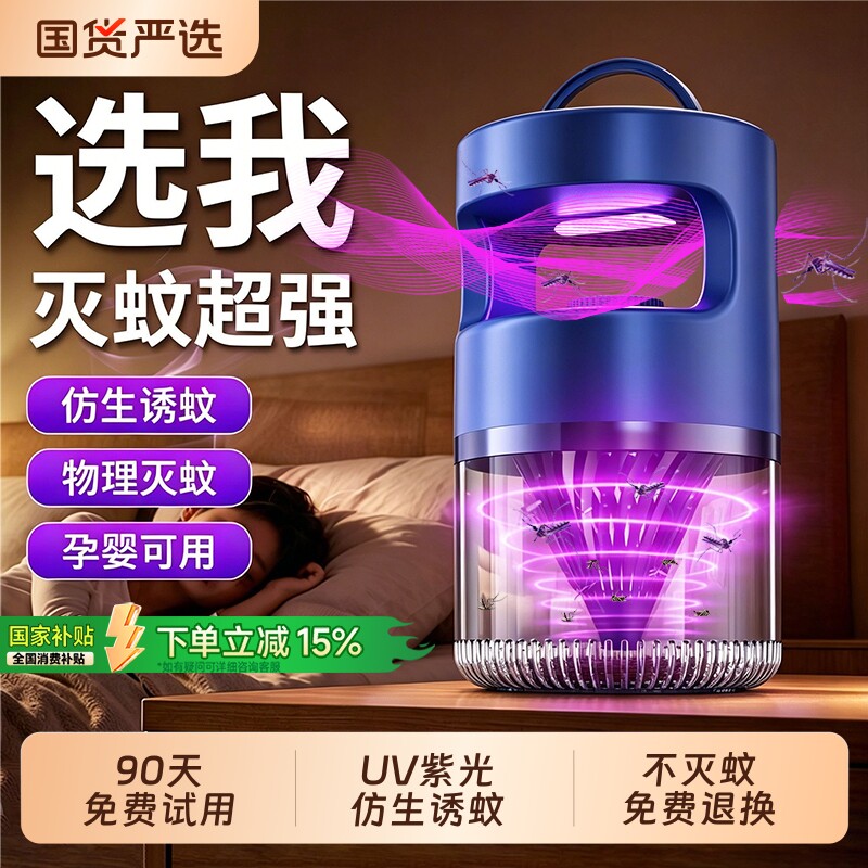 灭蚊灯2026新款家用婴儿驱蚊神器餐厅饭店苍蝇捕捉神器电蚊子灭蝇