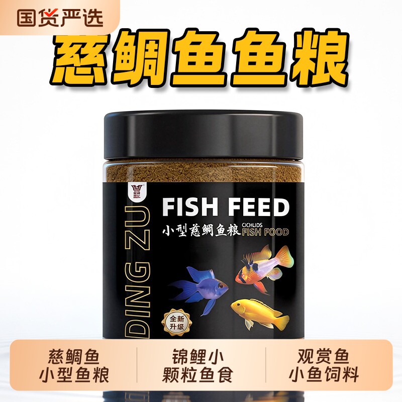 慈鲷鱼迷你鹦鹉鱼40%蛋白饲料小型鱼颗粒鱼粮粮观赏鱼灯科鱼鱼食