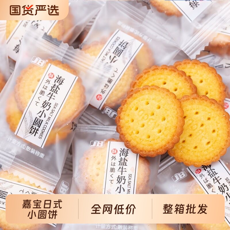 海盐牛奶薄脆饼干|超1000次加购图片