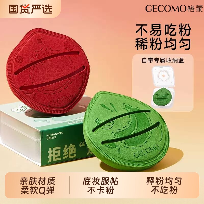 GECOMO格蒙捏捏粉扑超软棉花糖气垫不易吃粉干湿两用粉底专用手