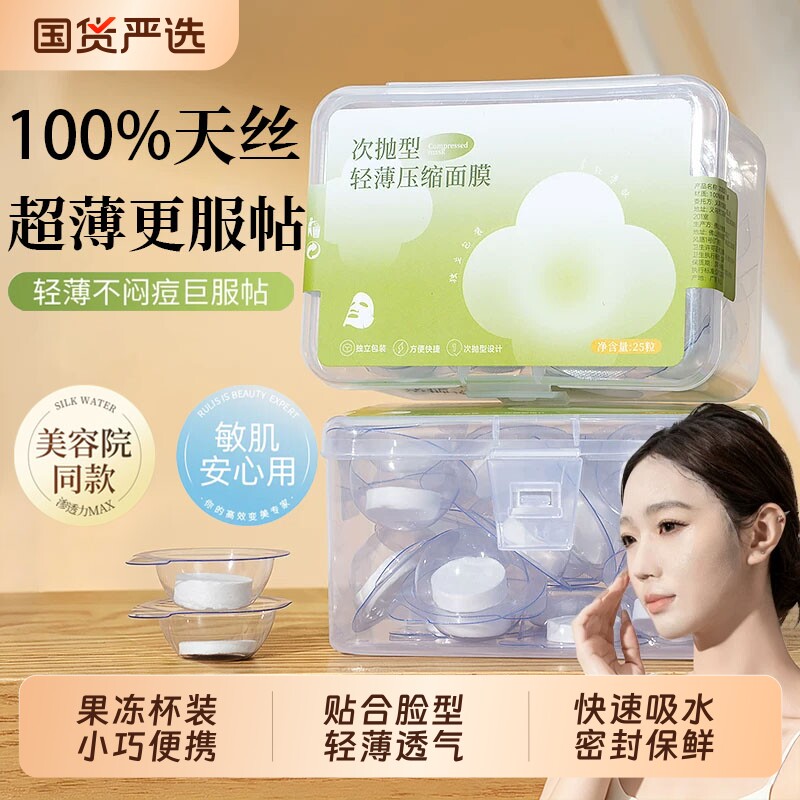 天丝压缩面膜纸水疗湿敷专用美容院一次性果冻杯干面膜旗舰店正品
