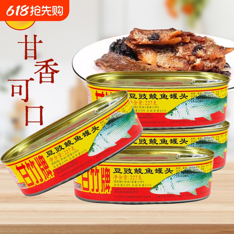 甘竹牌豆豉鲮鱼肉罐头227g即食下饭菜带鱼黄鱼广东特产豆豉鱼香辣