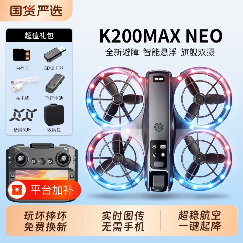NEO疆无人机航拍遥控学生儿童穿越机遥控飞机玩具礼物比赛飞行器