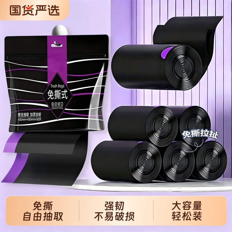 垃圾袋加厚家用手提式免撕抽绳式黑色自动收口厨房加大号塑料袋子
