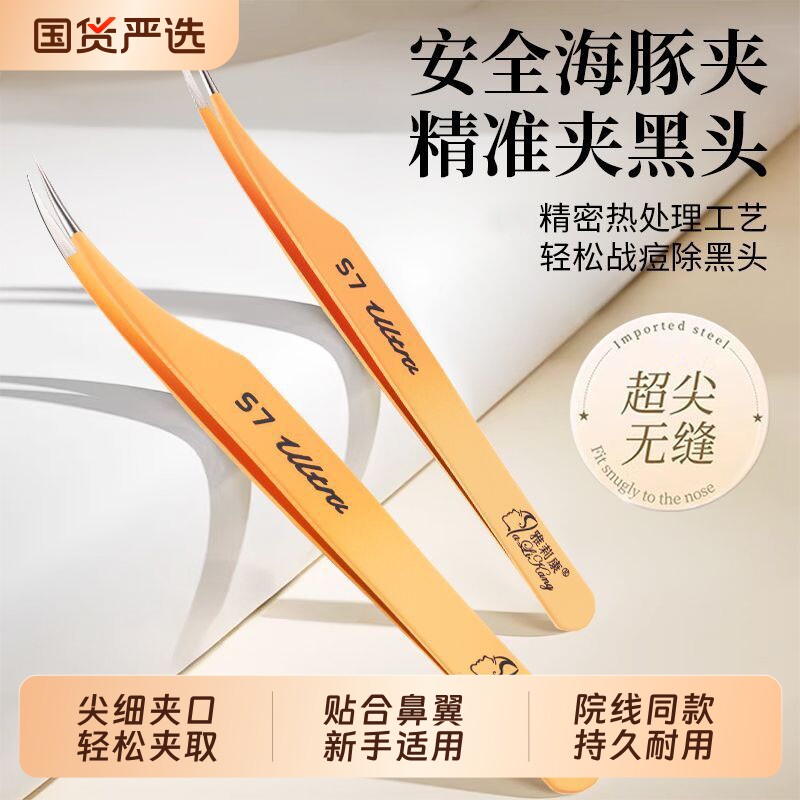 细胞夹粉刺针套装挤痘镊子超细去黑头粉刺工具高精密毳毛海豚专业