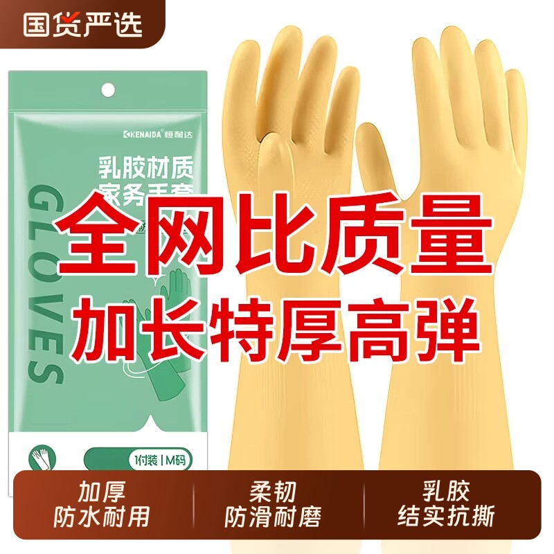 加厚家务乳胶手套防水厨房洗碗清洁橡胶胶皮塑胶耐磨耐用型洗衣服