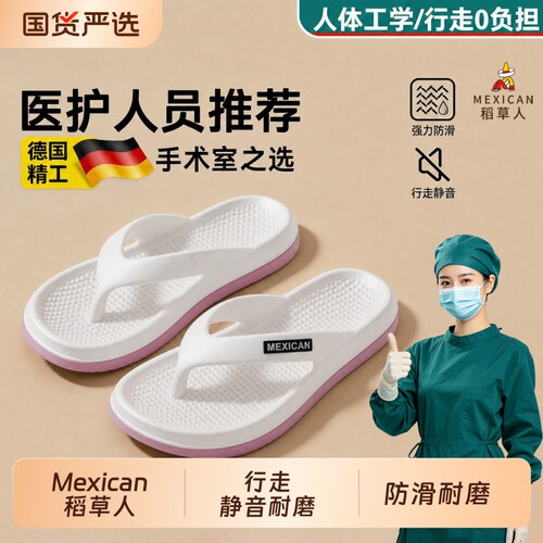 稻草人医护人字拖女防滑防臭厚底