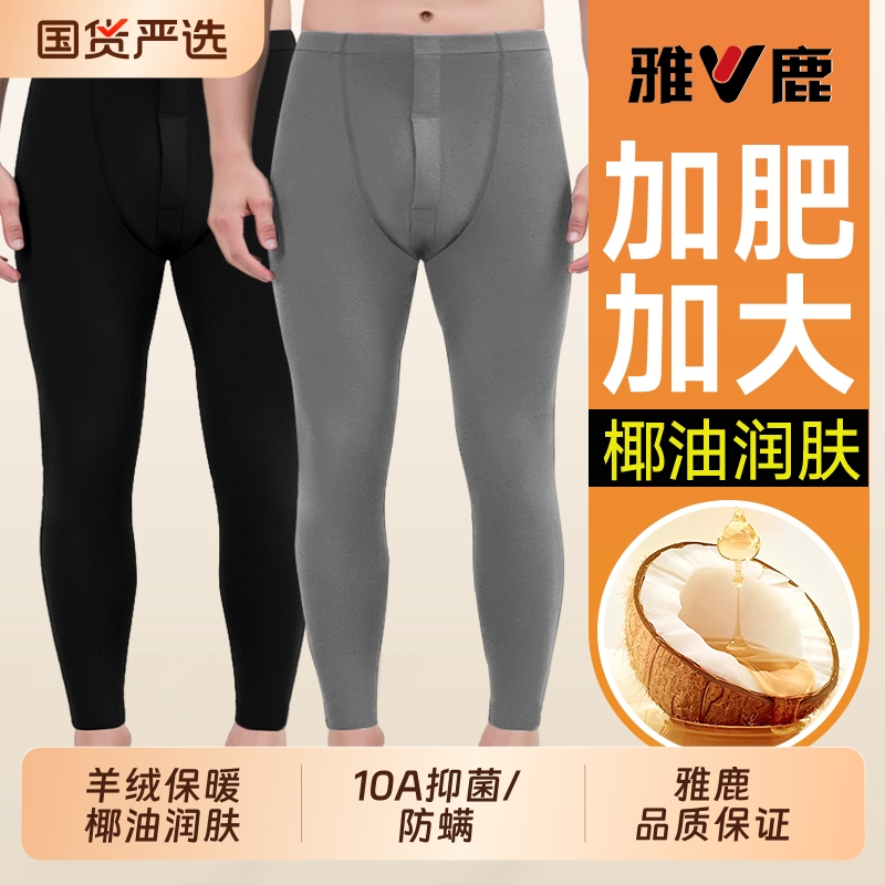 雅鹿300斤大码秋裤男款薄秋冬季